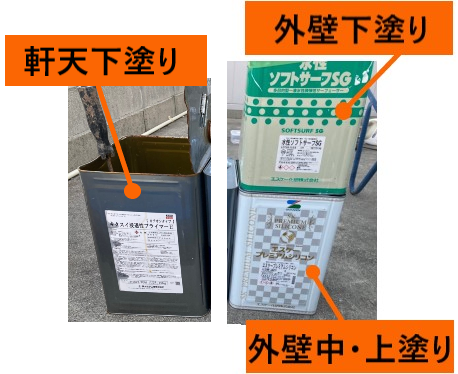 外壁塗装　エスケープレミアムシリコン　水性ソフトサーフ　キクスイ浸透性プライマー